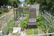 Копылова Анна Лазаревна, Саратов, Еврейское кладбище