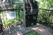 Бржозовский Макс Менделевич, Саратов, Еврейское кладбище