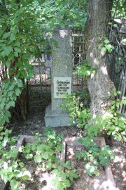Малкина Х. М., Саратов, Еврейское кладбище
