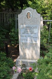 Антопольская Зинаида Хаимовна, Саратов, Еврейское кладбище