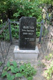 Маистер Перла Хаимовна, Саратов, Еврейское кладбище