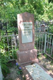 Фейгельсон Илья Борисович, Саратов, Еврейское кладбище
