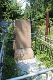 Фрост Нисон Михайлович, Саратов, Еврейское кладбище