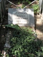 Гуткин Борис Семенович, Саратов, Еврейское кладбище