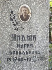Индык Мария Аркадьевна, Саратов, Еврейское кладбище