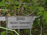 Брио Иосиф Борисович, Саратов, Еврейское кладбище