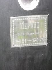 Миркин Вадим Иосифович, Саратов, Еврейское кладбище