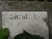 Бирбраер Иосиф Абрамович, Саратов, Еврейское кладбище