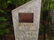 Мусин Абрам Маркович, Саратов, Еврейское кладбище