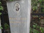 Фрейдлин Мирон Михайлович, Саратов, Еврейское кладбище