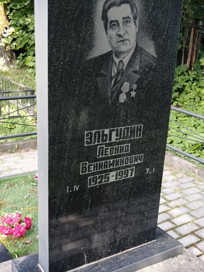 Эльгудин Леонид Вениаминович