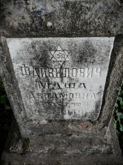 Файвилович Маша Абрамовна, Рославль, Еврейское