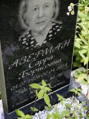 Азерман Сара Борисовна, Рославль, Еврейское
