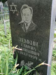 Темкин Самуил Давидович, Рославль, Еврейское