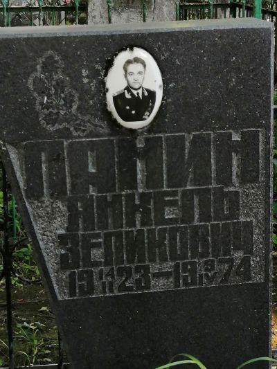 Панин Янкель Зеликович