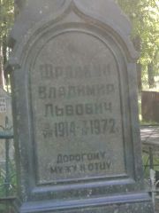 Фрадкин Владимир Львович, Рославль, Еврейское