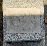 Мамиофе Сарра Эмануиловна, Ташкент, Европейско-еврейское кладбище