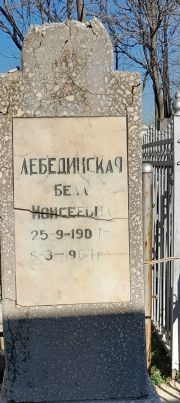 Лебединская Бела Моисеевна, Ташкент, Европейско-еврейское кладбище