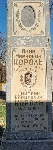 Король Анна Марковна, Ташкент, Европейско-еврейское кладбище
