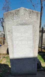 Клейнер Рива Евсеевна, Ташкент, Европейско-еврейское кладбище