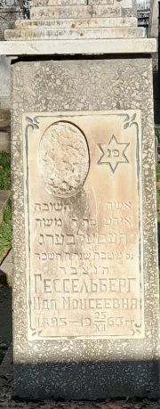 Гессельберг Ида Моисеевна, Ташкент, Европейско-еврейское кладбище
