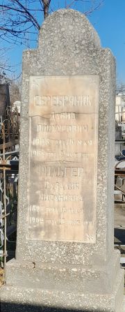 Фильгер Разалия Нисановна, Ташкент, Европейско-еврейское кладбище