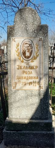Зельцер Роза Давидовна, Ташкент, Европейско-еврейское кладбище