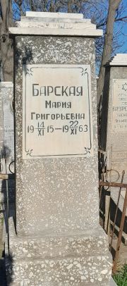Барская Мария Григорьевна, Ташкент, Европейско-еврейское кладбище