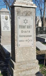 Монгайт Ольга Борисовна, Ташкент, Европейско-еврейское кладбище