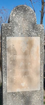 Гопина Злата Зусевна, Ташкент, Европейско-еврейское кладбище
