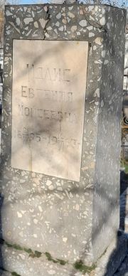 Идлис Евгения Моисеевна, Ташкент, Европейско-еврейское кладбище