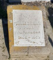Каневская Роза Абрамовна, Ташкент, Европейско-еврейское кладбище