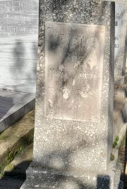 Кельман Зоя Михайловна, Ташкент, Европейско-еврейское кладбище