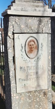 Матихина Эстер Пиньхусовна, Ташкент, Европейско-еврейское кладбище