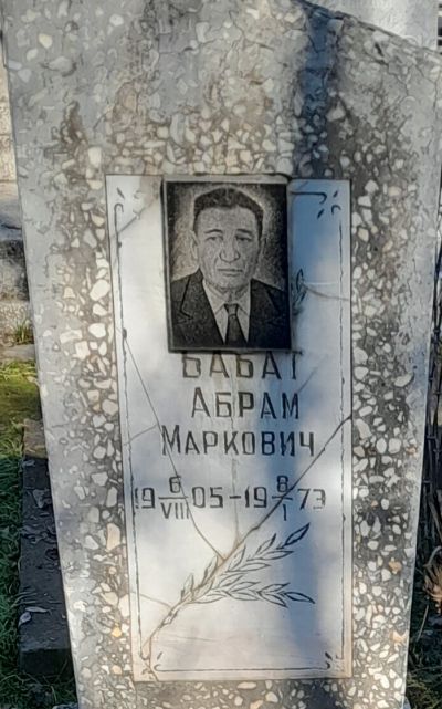 Бабат Абрам Маркович