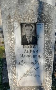 Бабат Абрам Маркович, Ташкент, Европейско-еврейское кладбище
