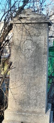 Хайцина И. Ароновна, Ташкент, Европейско-еврейское кладбище