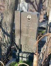 Тавшунский А. М., Ташкент, Европейско-еврейское кладбище