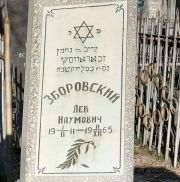 Зборовский Лев Науиович, Ташкент, Европейско-еврейское кладбище