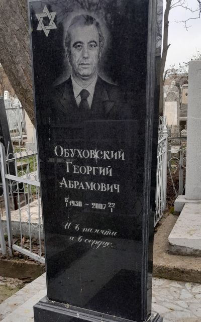 Обуховский Георгий Абрамович