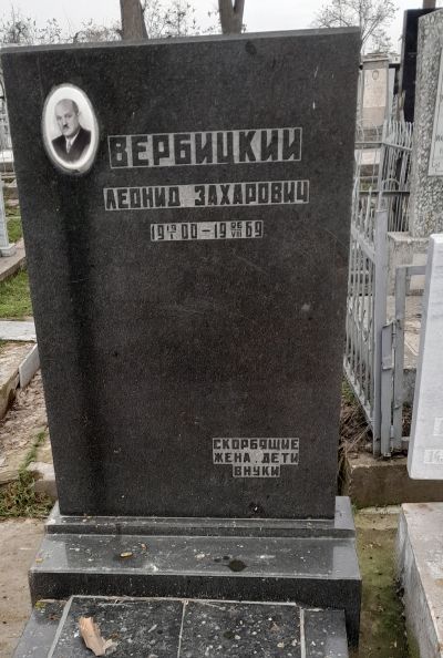 Вербицкий Леонид Захарович