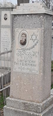 Блитштейн Гитл Шлемовна, Ташкент, Европейско-еврейское кладбище