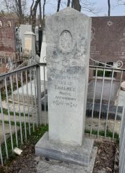 Бильмес Манус Абрамович, Ташкент, Европейско-еврейское кладбище