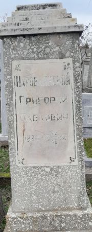 Наровлянский Григорий Павлович, Ташкент, Европейско-еврейское кладбище