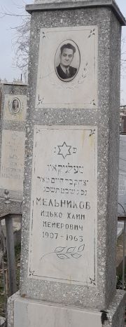 Мельников Ицько-Хаим Мейерович, Ташкент, Европейско-еврейское кладбище