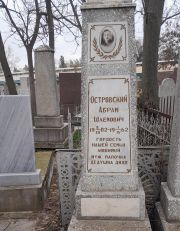 Островский Абрам Шлемович, Ташкент, Европейско-еврейское кладбище