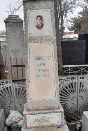Ровинский Лев Львович, Ташкент, Европейско-еврейское кладбище