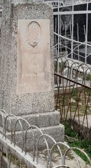 Каган Дора Ефимовна, Ташкент, Европейско-еврейское кладбище