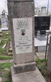 Блиндер Борух Давидович, Ташкент, Европейско-еврейское кладбище