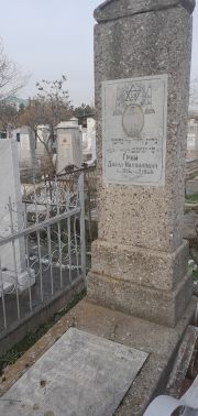Грин Давид Нахманович, Ташкент, Европейско-еврейское кладбище
